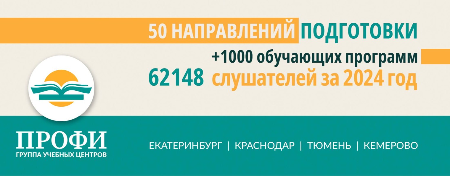 ПРОФИ — Группа учебных центров