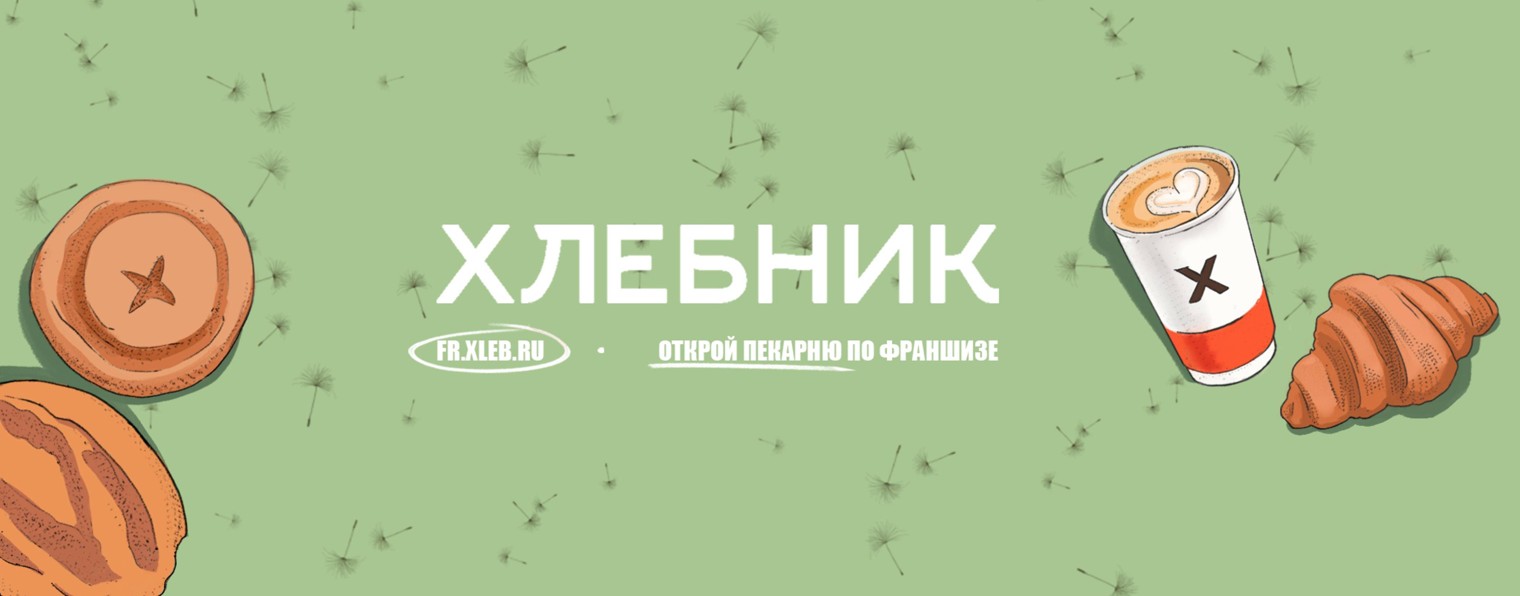 Пекарня ХЛЕБНИК