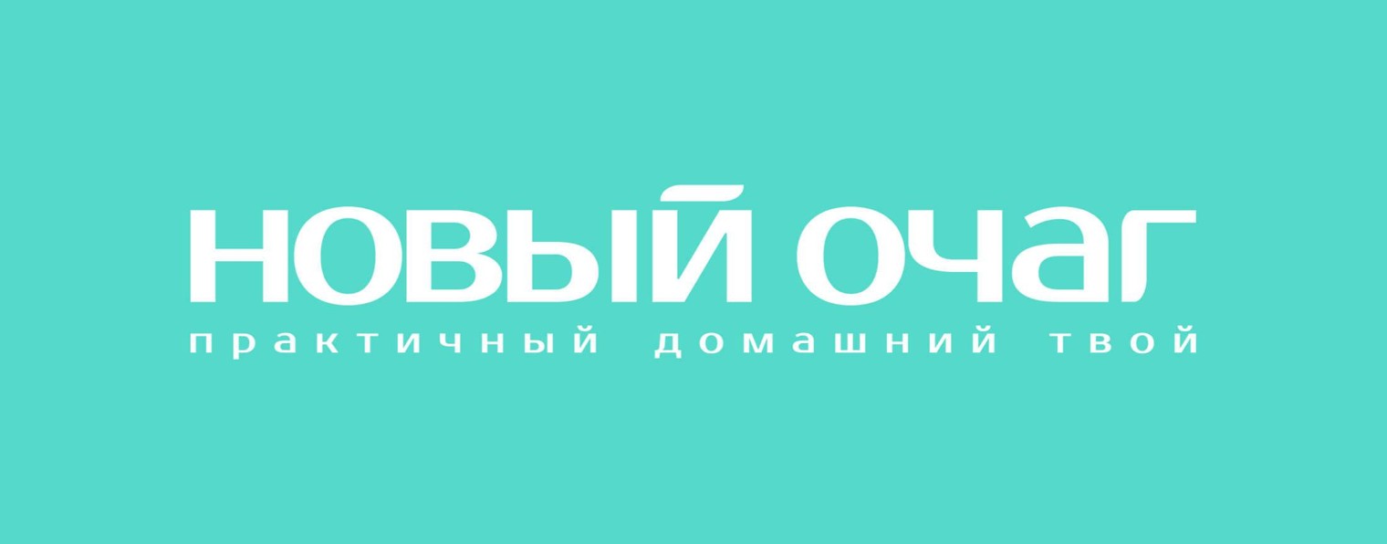 Новый очаг