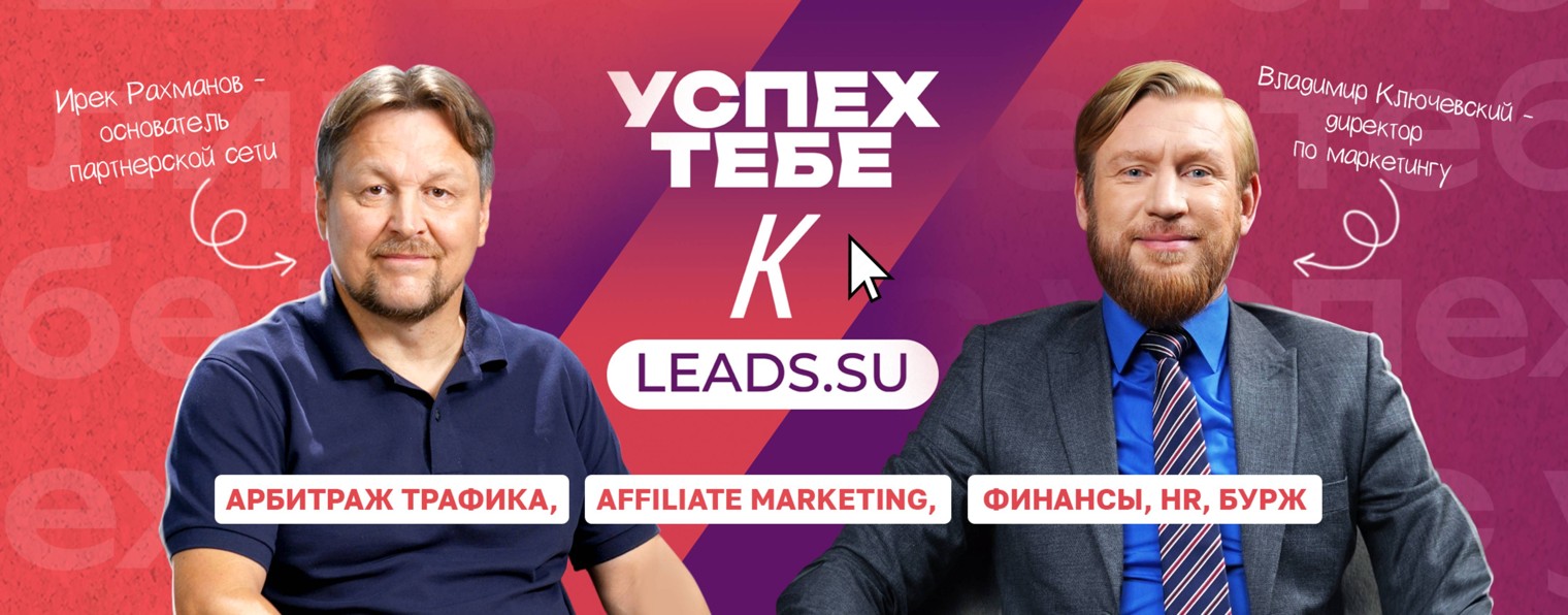 LEADS