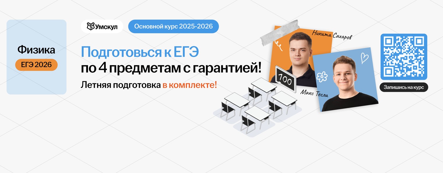 Физика ЕГЭ 2026 Умскул