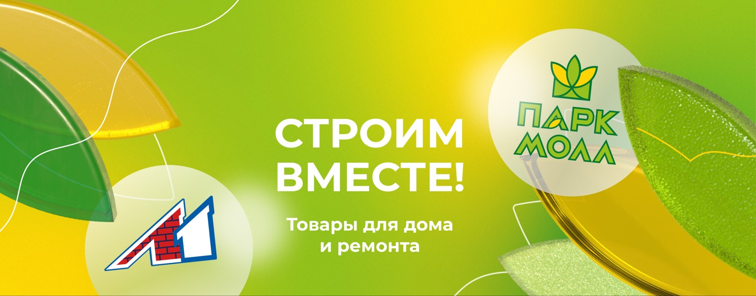 Маркетплейс Парк Молл