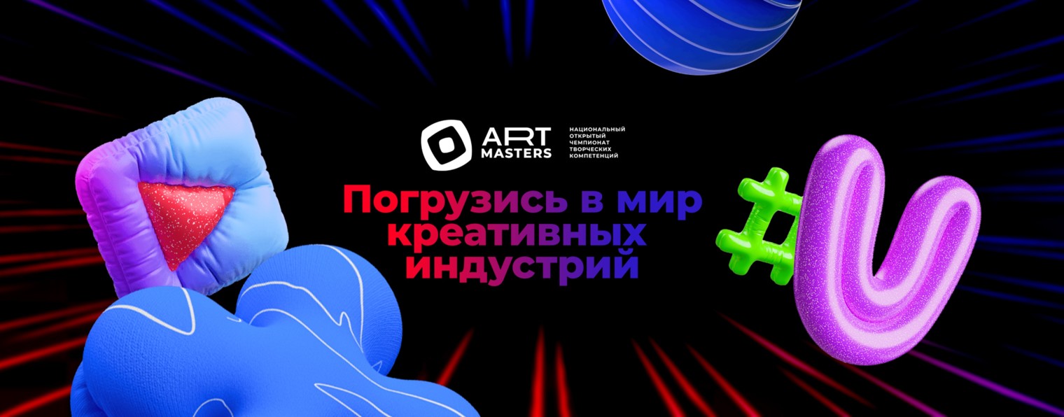 ArtMasters