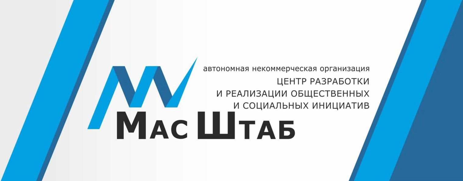 АНО "МасШтаб"