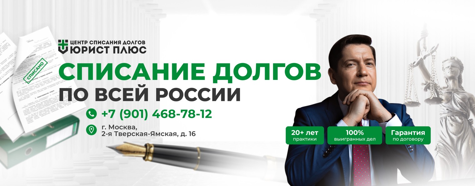 Тимур Гиниев - Центр списания долгов "Юрист Плюс"