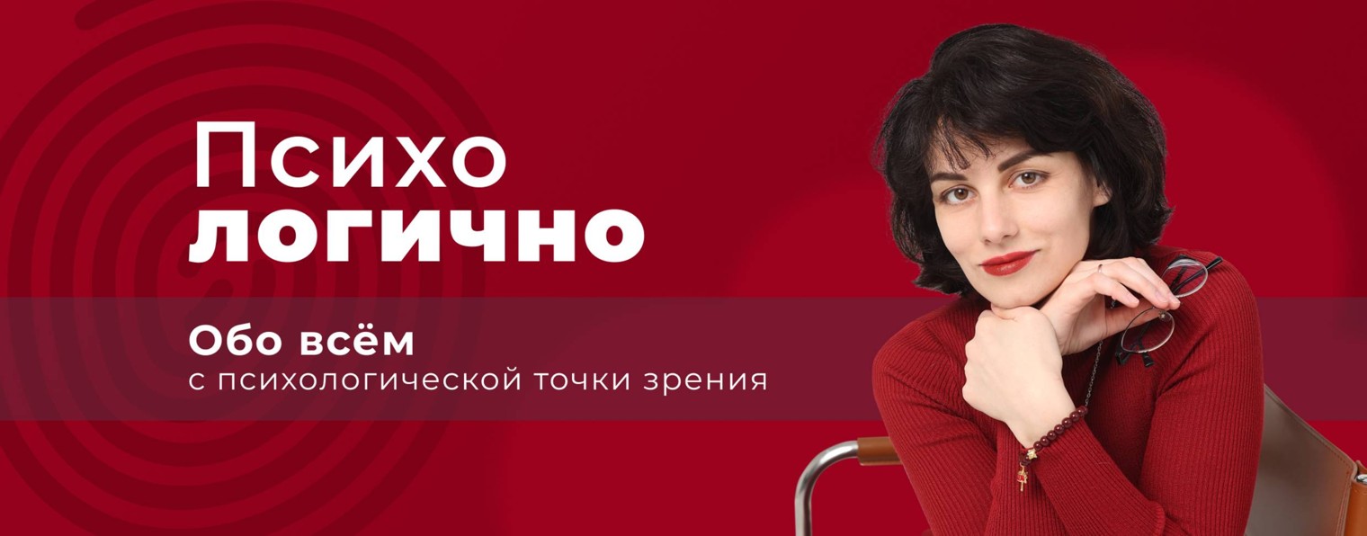 Психологично