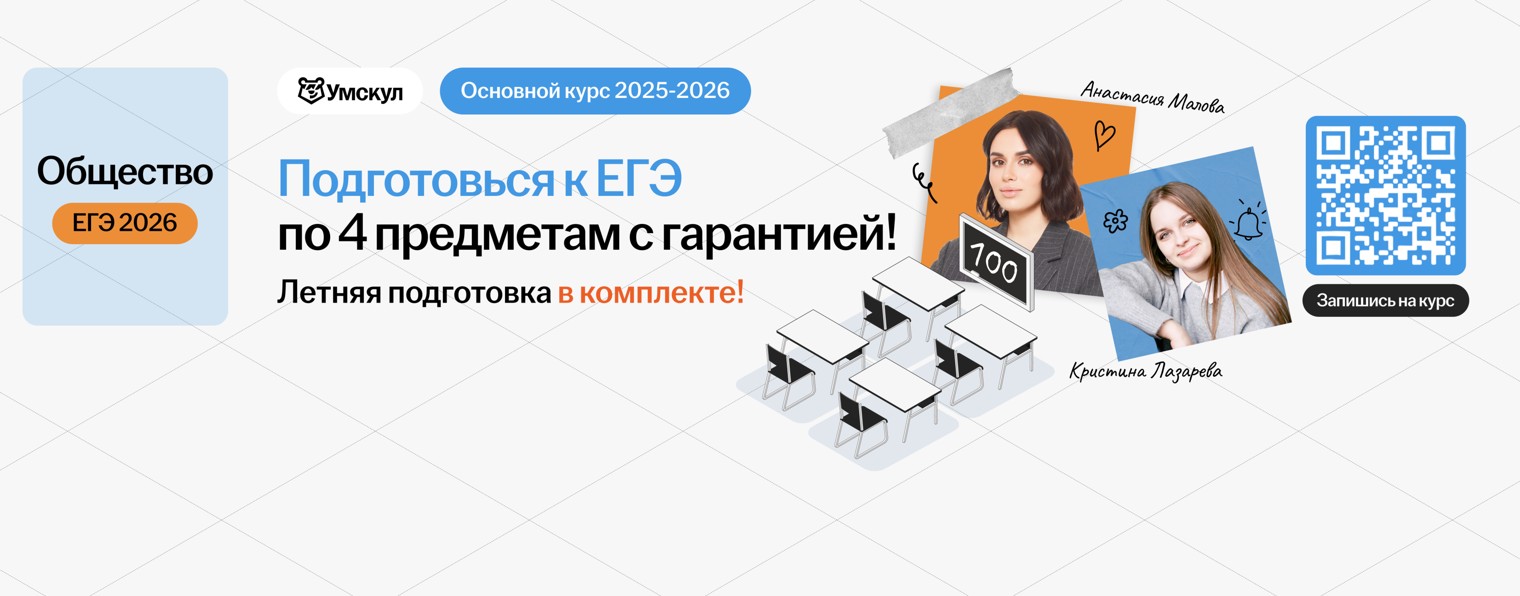 Обществознание ЕГЭ 2025 Умскул