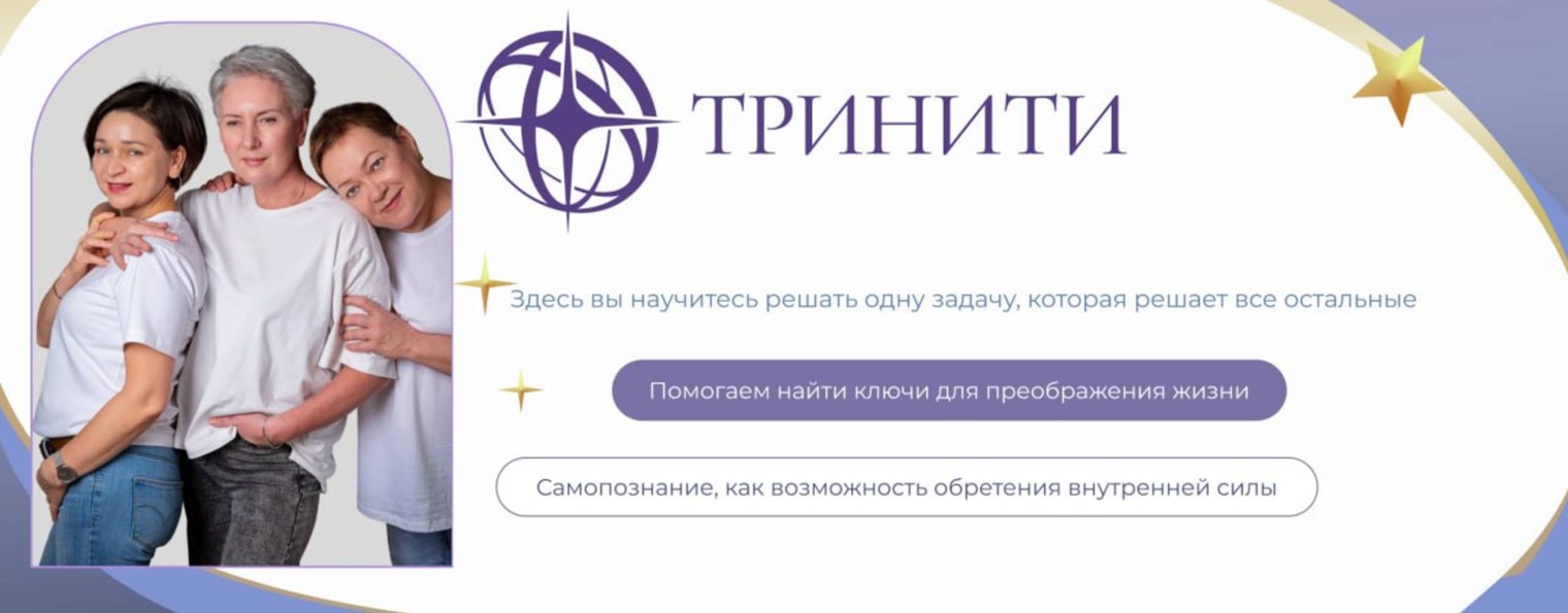 Тринити