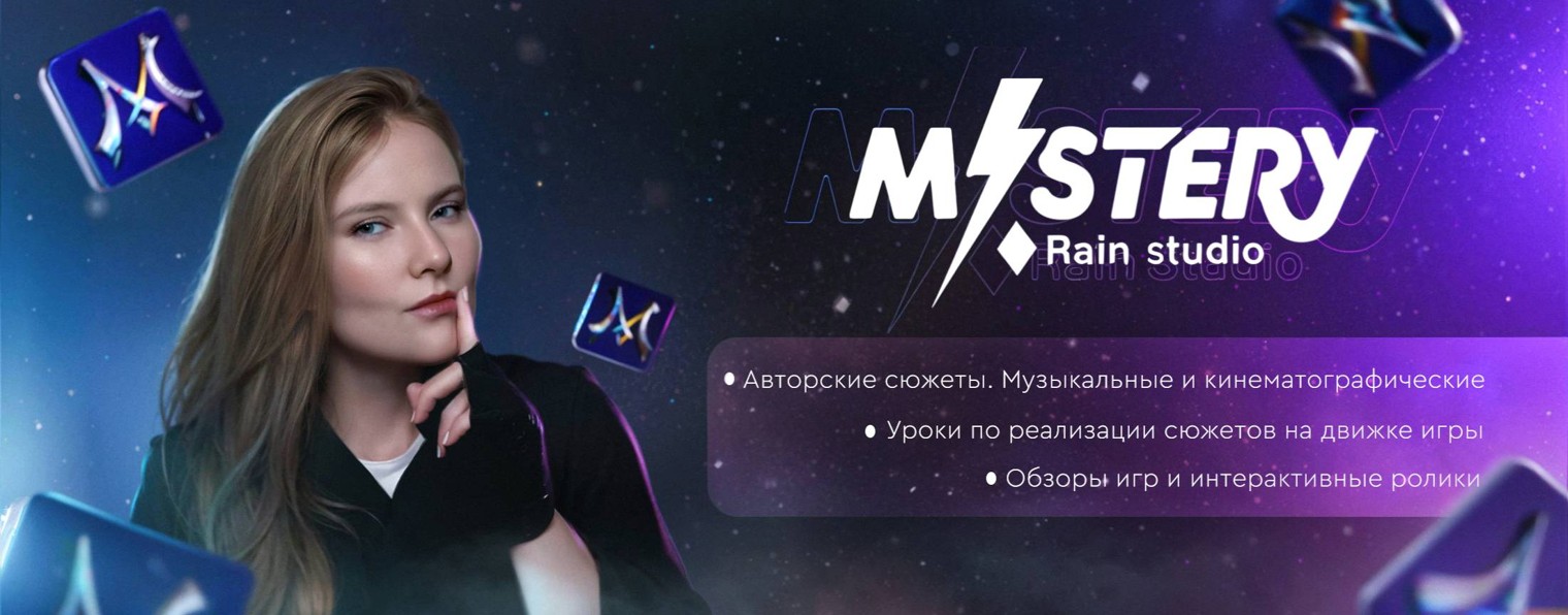Mystery ⚡Rain studio