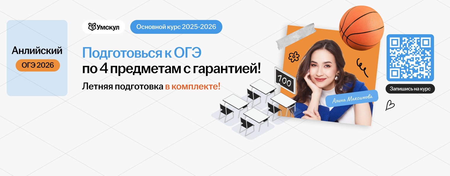 Английский язык ОГЭ 2026 Умскул