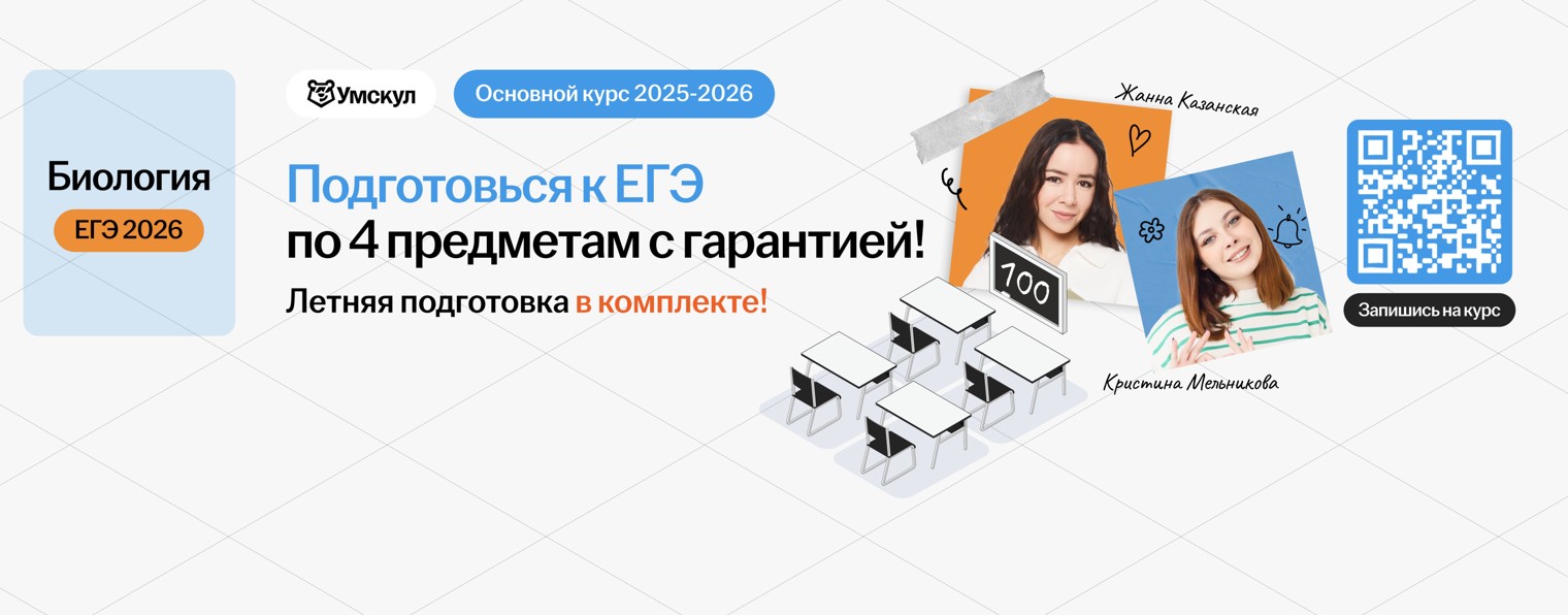 Биология ЕГЭ 2025 Умскул