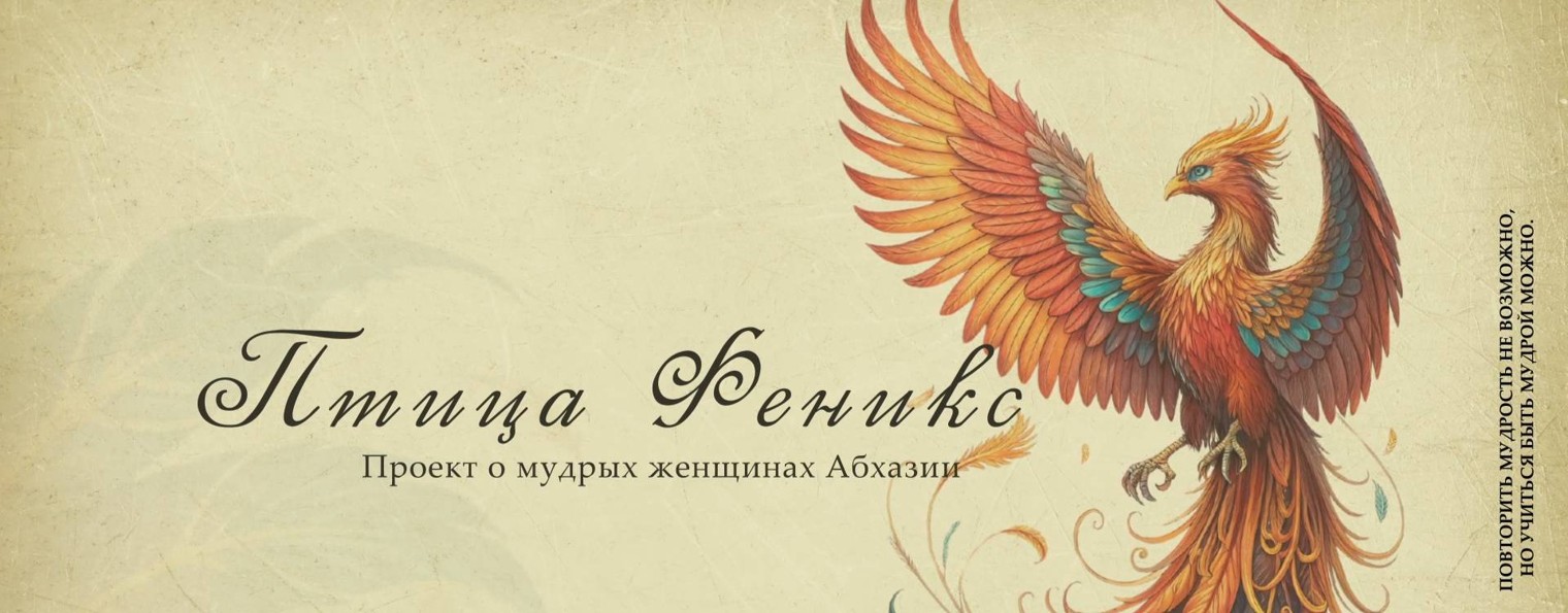 Feniks Apsny