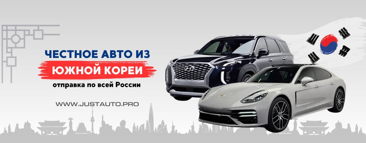 JUSTAUTO - честное авто