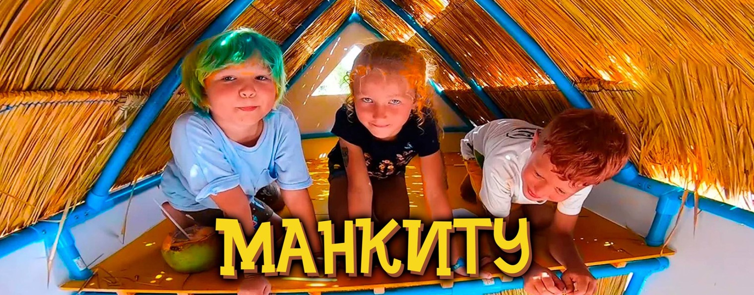 Манкиту
