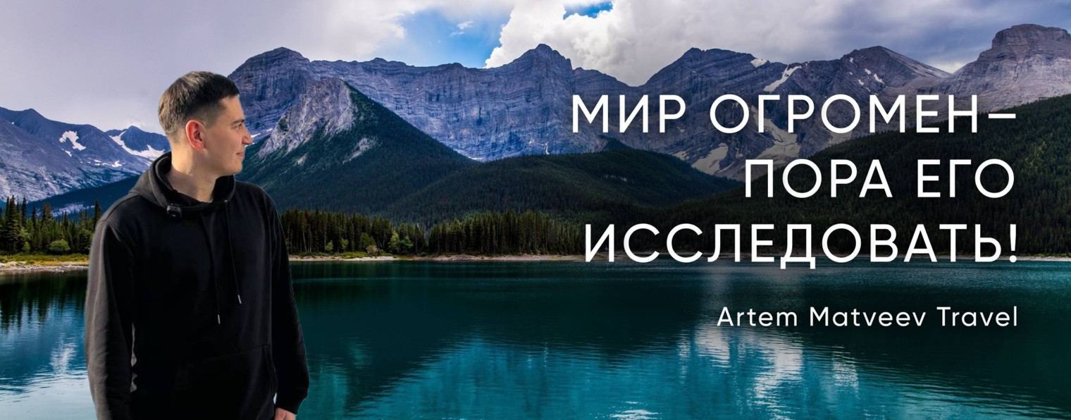 Артём Матвеев