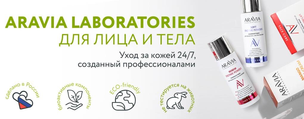 ARAVIA Laboratories