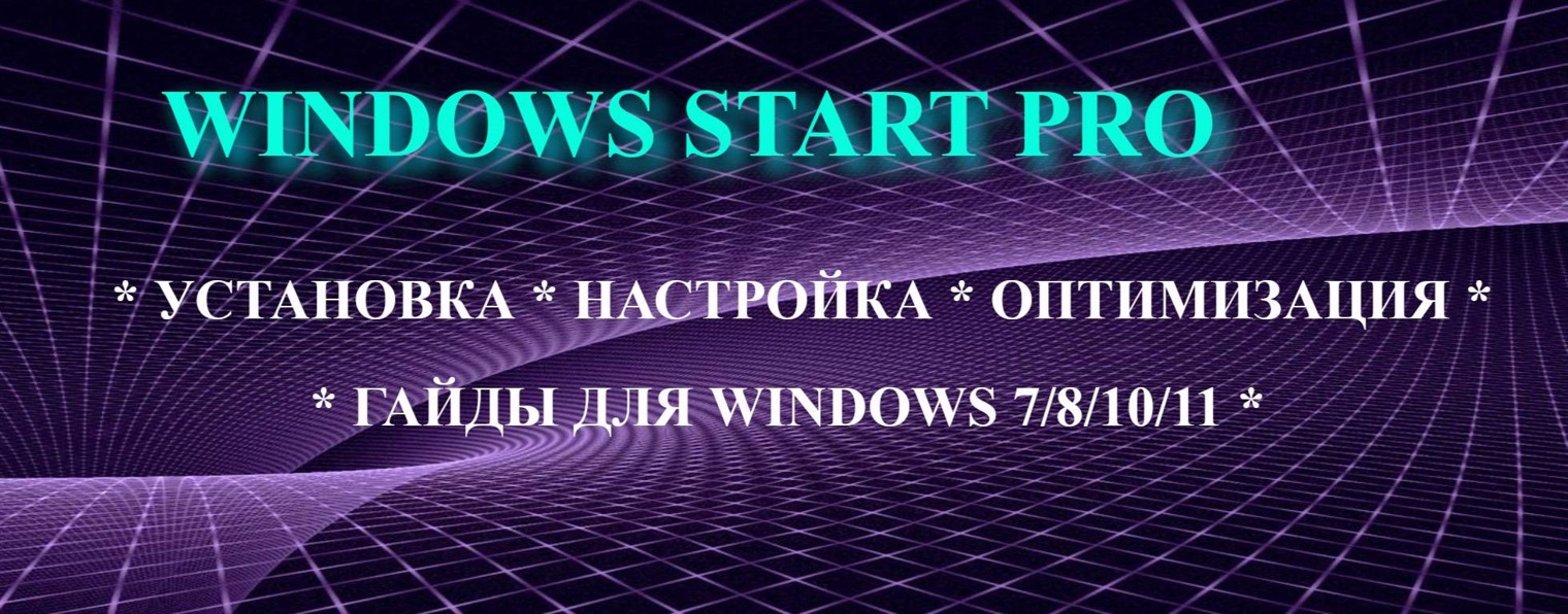 Windows Start Pro