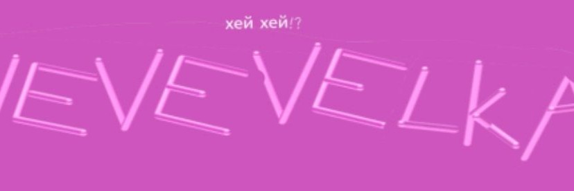КостяВививилка