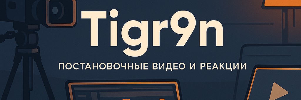 Tigr9n