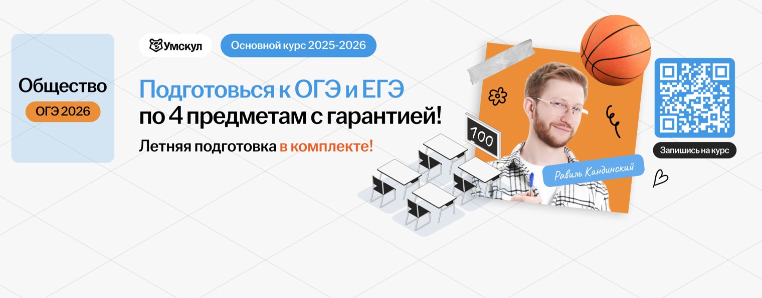 Обществознание ОГЭ 2025 Умскул