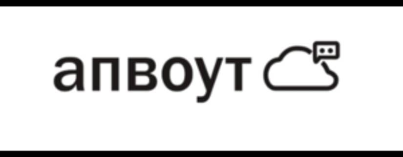 апвоут