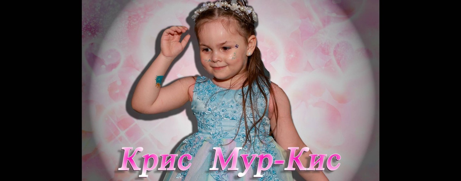 Крис Мур-Кис