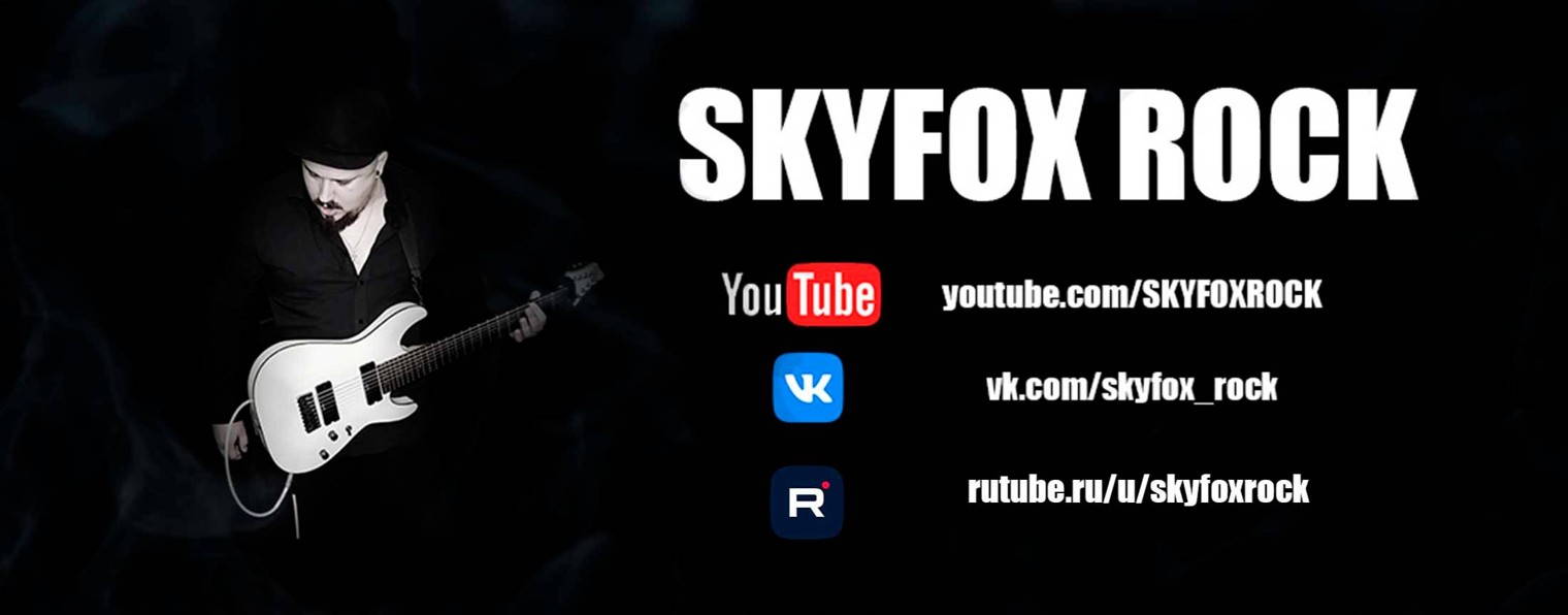 SKYFOX ROCK