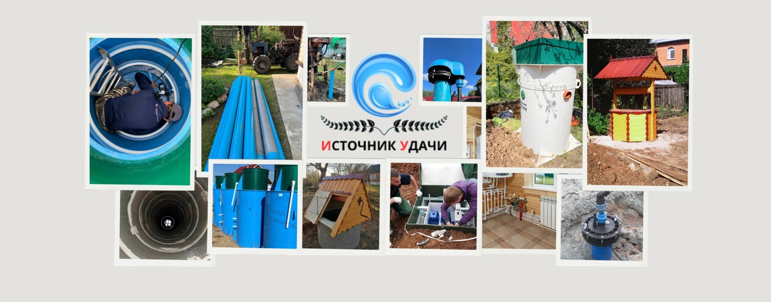 Источник Удачи
