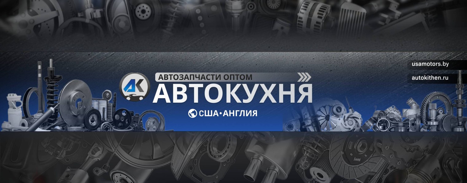 АвтоКухня