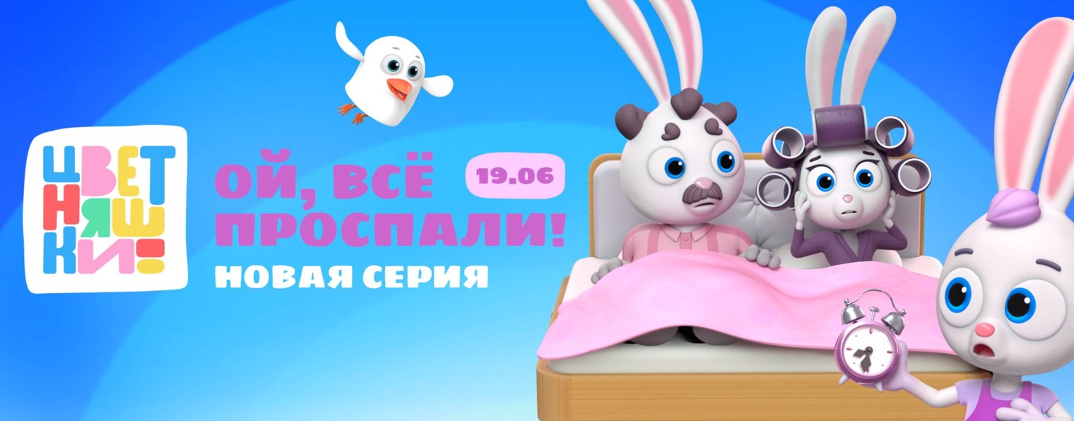 Цветняшки