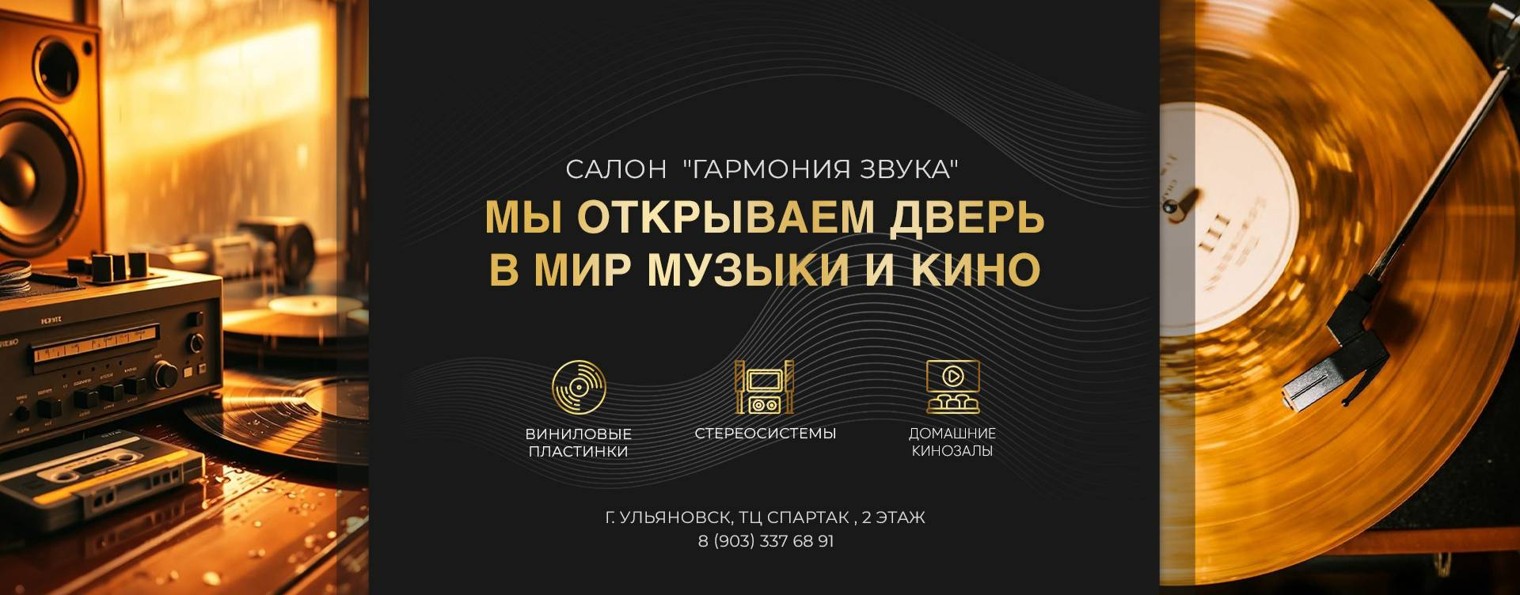 Салон "Гармония Звука"