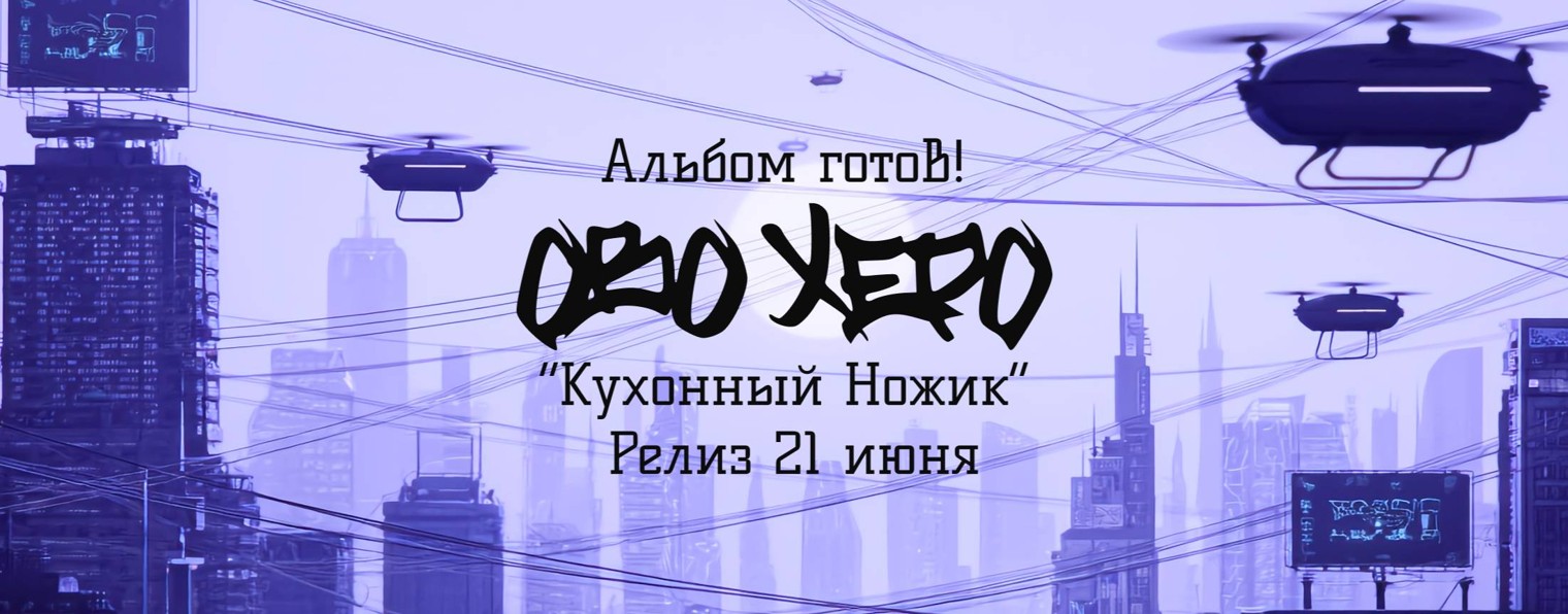 Ovo Xero