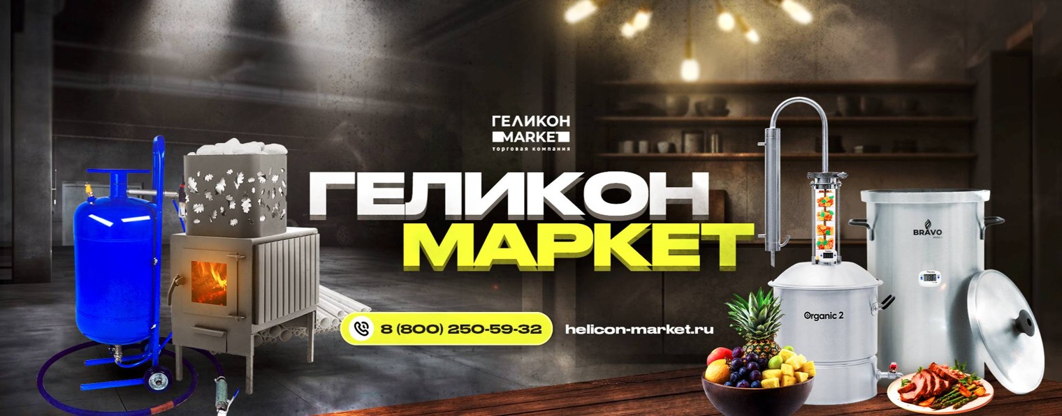 Геликон Маркет