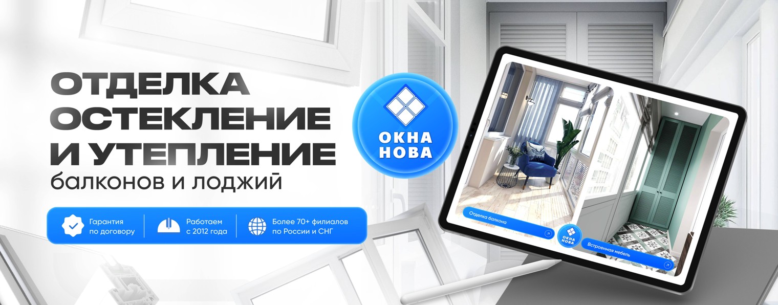 Окна Нова