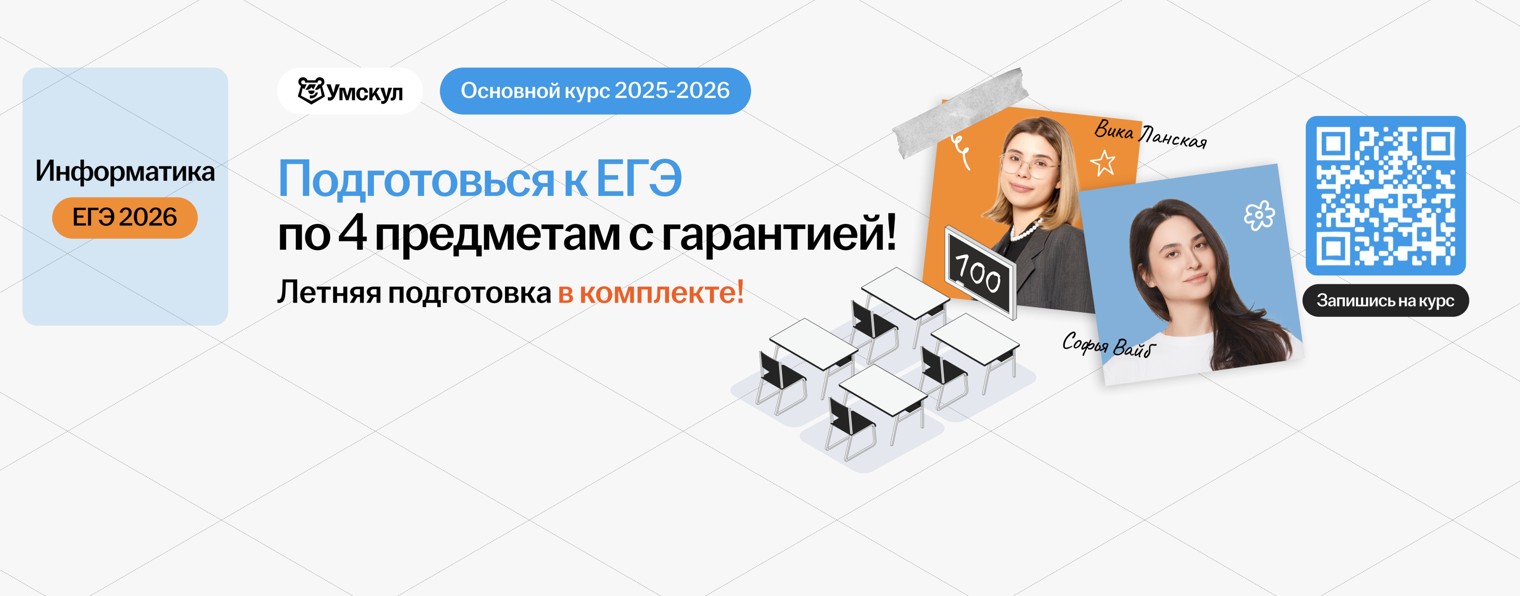 Информатика ЕГЭ 2026 Умскул