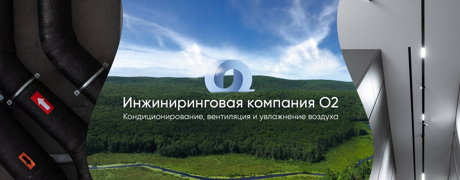 Инжиниринговая компания О2
