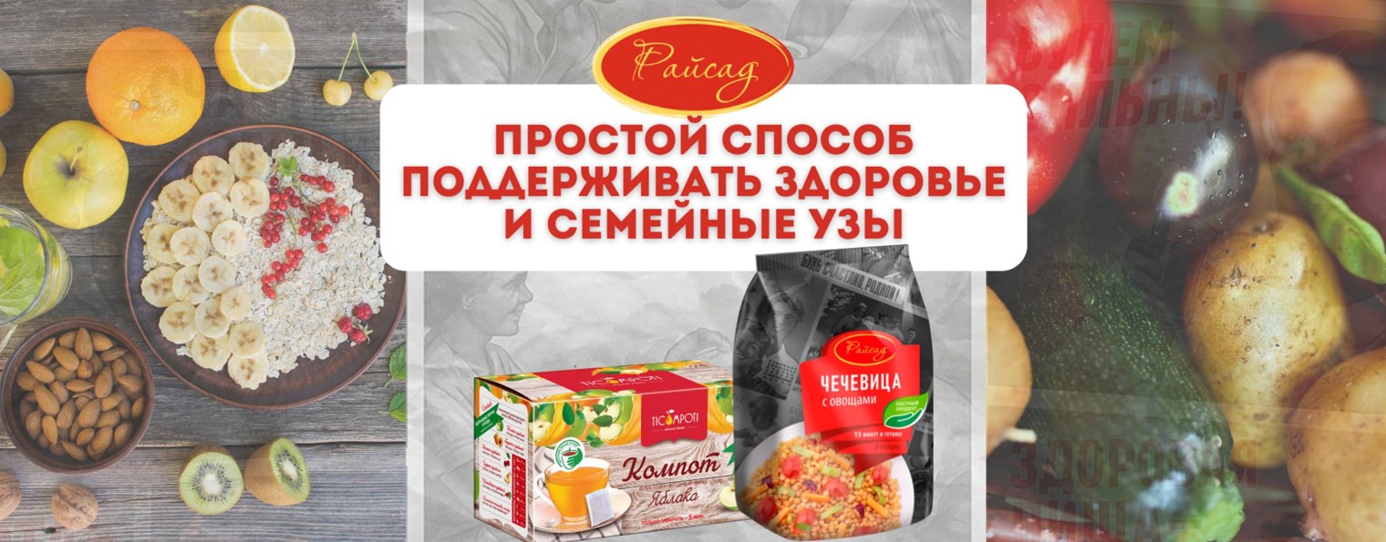 Райсад - полезная еда и компоти