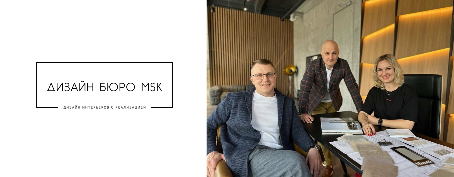 Дизайн бюро MSK
