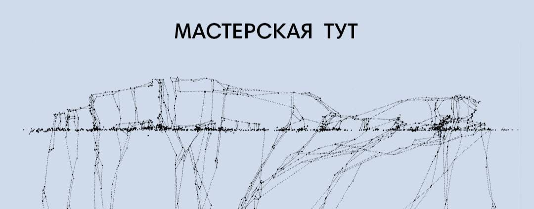 Мастерская Тут