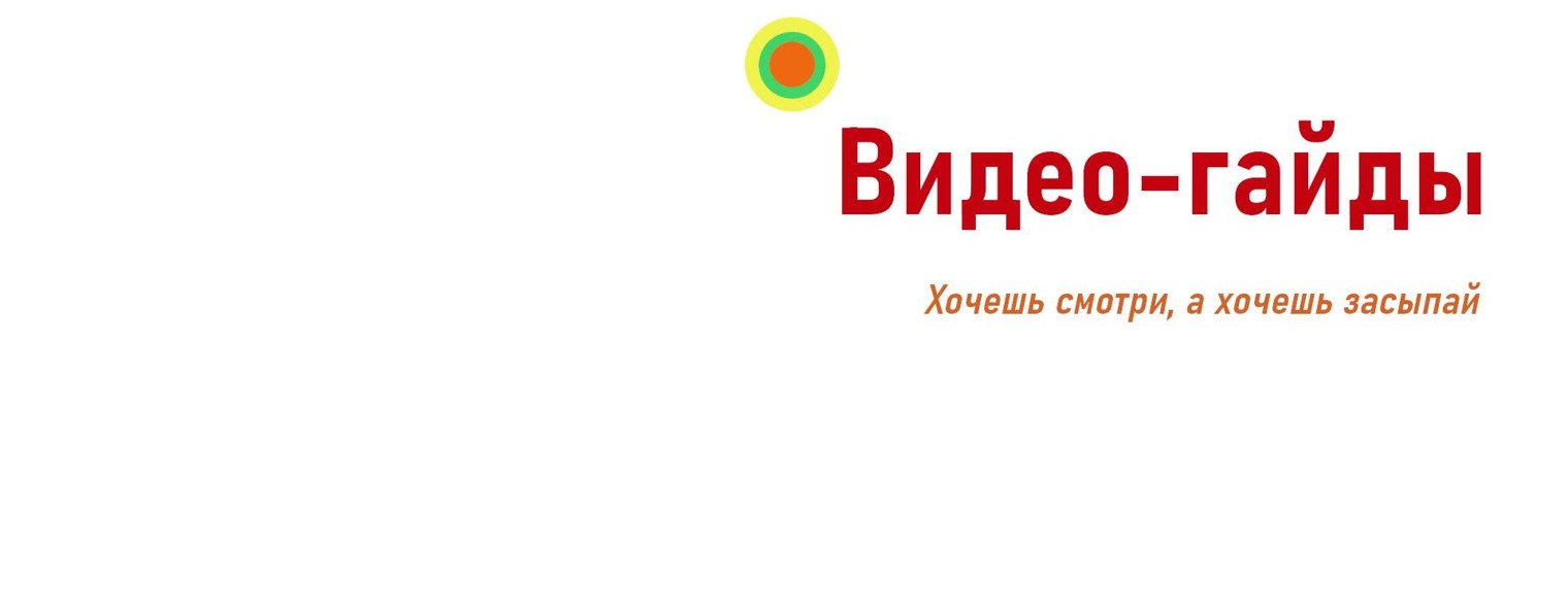 Обучающие видео для детей и взрослых
