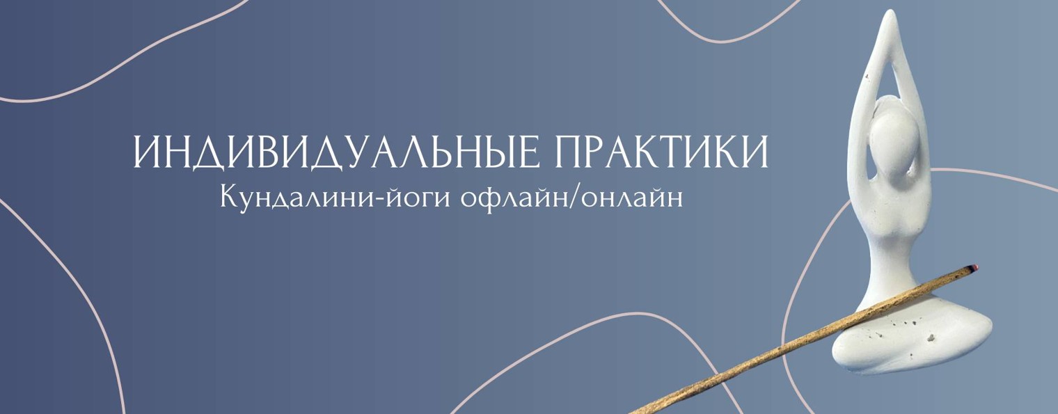 Кундалини-йога. Женские практики