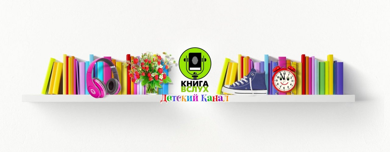 КНИГА ВСЛУХ