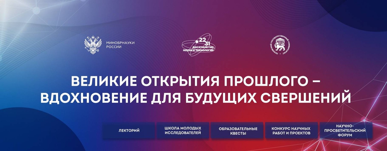 Фестиваль «#Вместе с российской наукой»