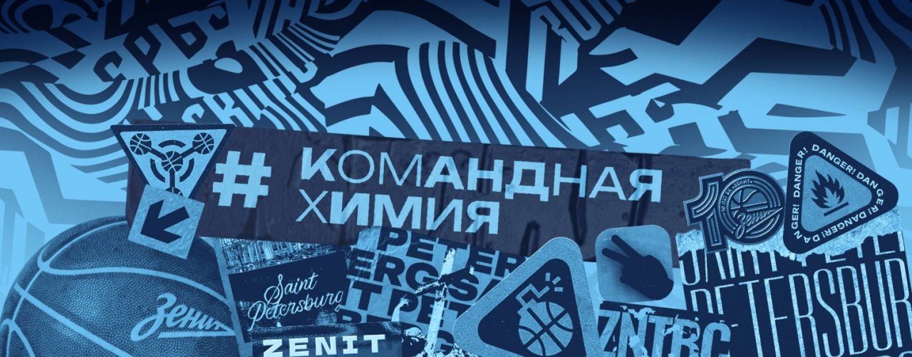 Баскетбольный клуб «Зенит»