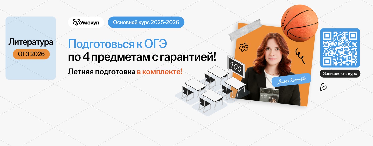 Литература ОГЭ 2026 Умскул