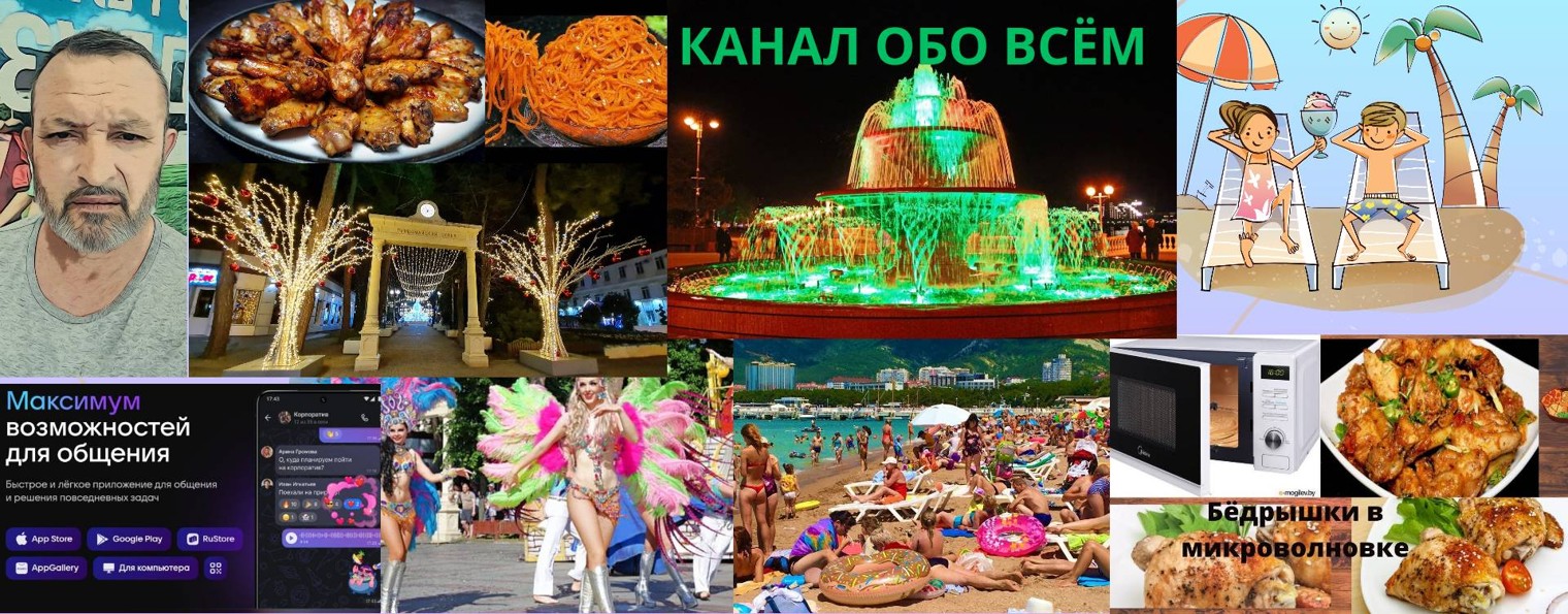 Канал обо всём.