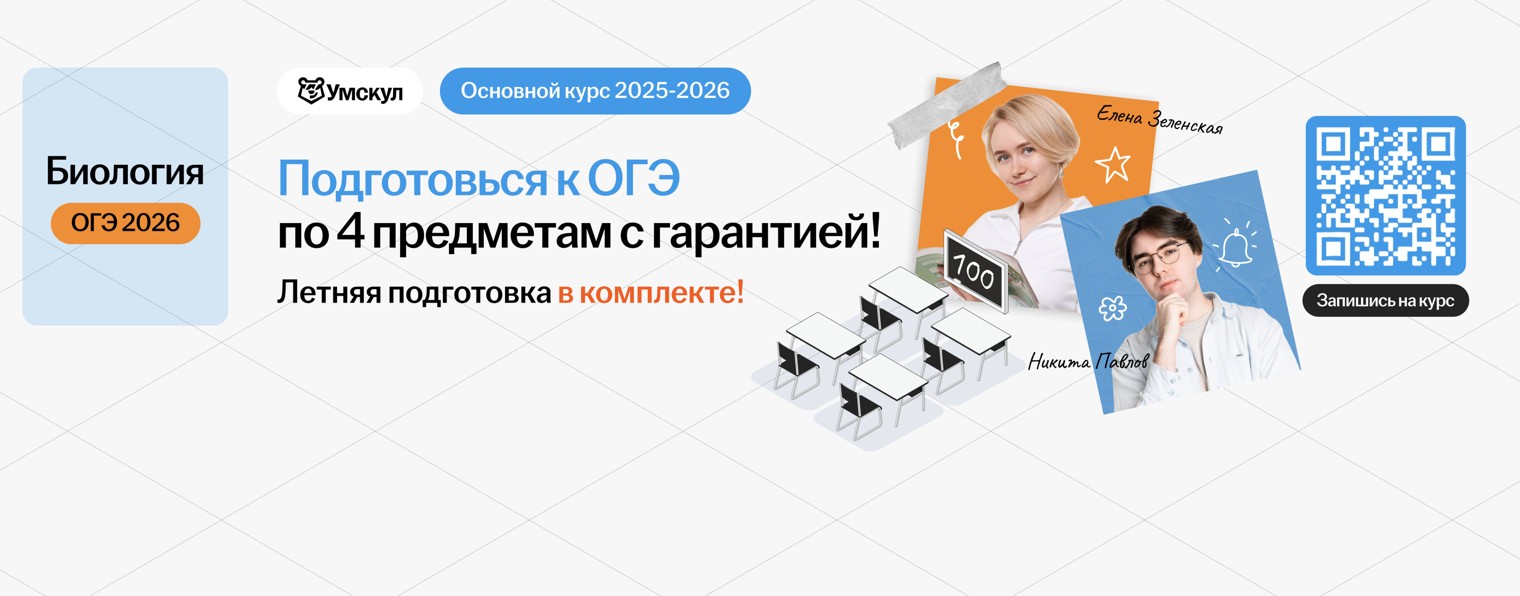 Биология ОГЭ 2026 Умскул