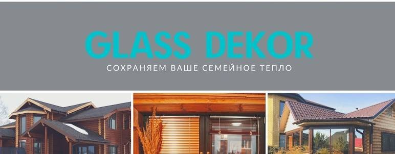 Группа компаний «Гласс Декор»