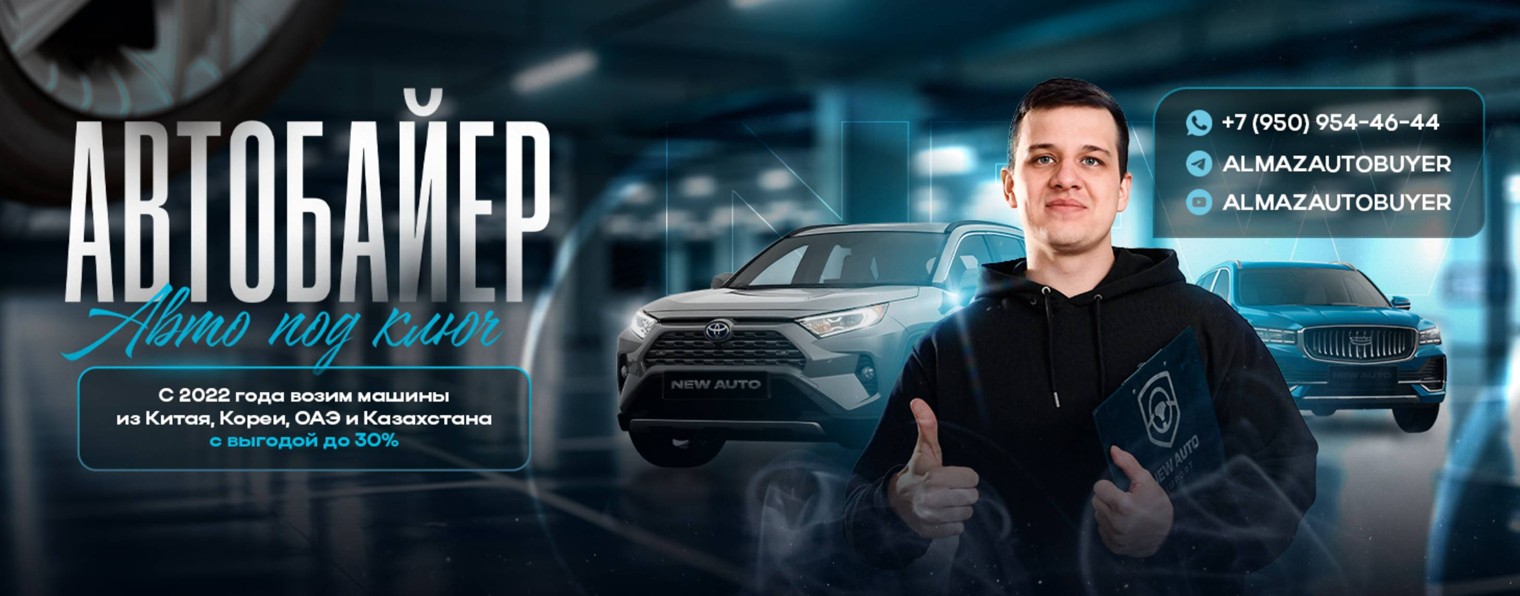 Автобайер | New Auto