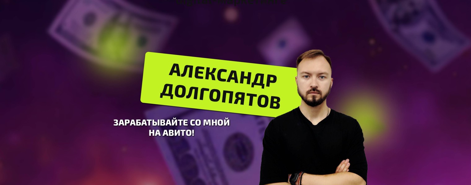 Pro продажи на Авито | IT-маркетинг